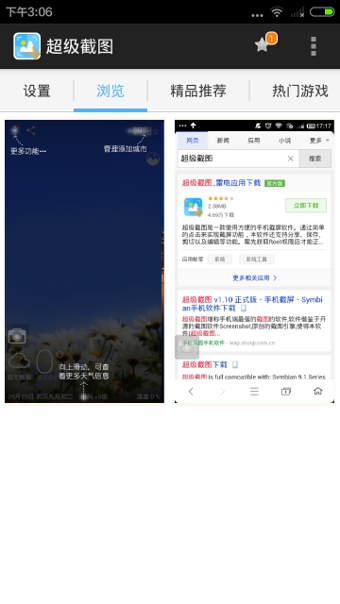 超级截图软件-超级截图安卓版v2.0.3图2