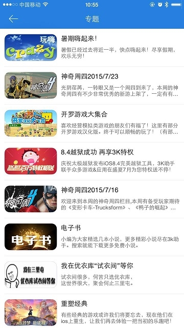 3K助手ipad版官方下载-3K助手ios版v2.33图2