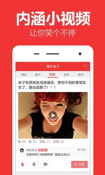 爆笑姐夫app下载-爆笑姐夫安卓版v2.0.0图2