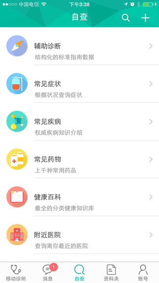 如医app-如医iPhone版v2.48苹果版图4