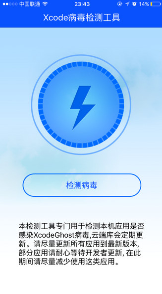 XcodeGhost病毒检测工具截图9