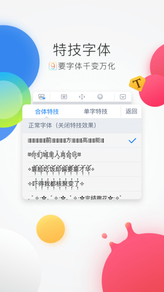 百度输入法iphone版下载-百度输入法苹果版v6.1.0官方版图3