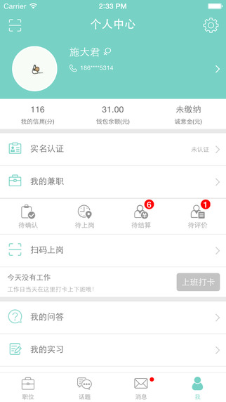 同学帮帮app-同学帮帮iphone版v2.9.0图4