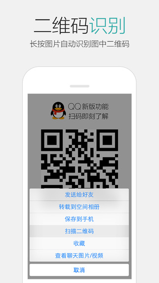 腾讯QQ2015下载-腾讯QQ下载手机版iosv5.9.0图2