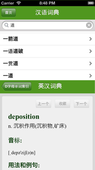 新华字典有声版和汉语成语词典-有声唐诗宋词(10合1)截图5