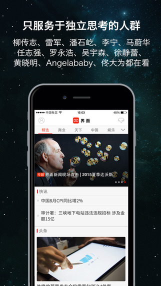 界面新闻iphone版截图1