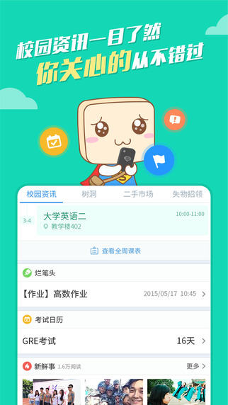 超级课程表app下载-超级课程表iosv7.0.2图1