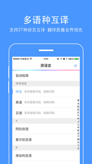 百度翻译下载-百度翻译苹果版iphone版v6.13.0图1