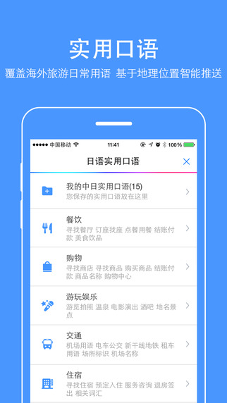 百度翻译下载-百度翻译苹果版iphone版v6.13.0图3