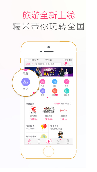 百度糯米ios版截图2