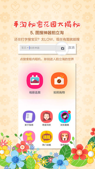 淘宝手机版官方下载-淘宝iPhone版v5.4.0苹果版图5