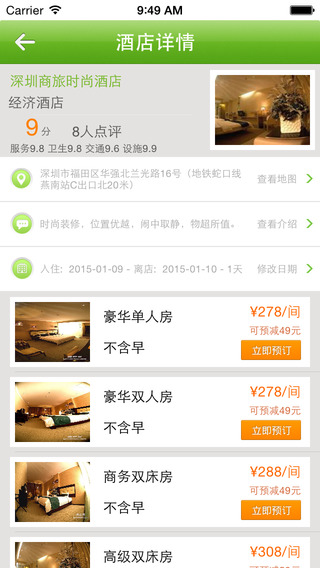 青芒果订酒店iphone版v1.6_手机订酒店app图5