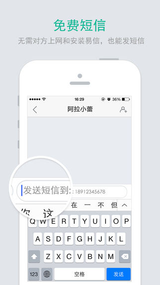 易信iphone版下载-易信苹果版v4.1.0官方版图3