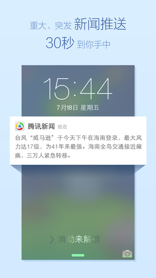 腾讯新闻ios手机版截图3