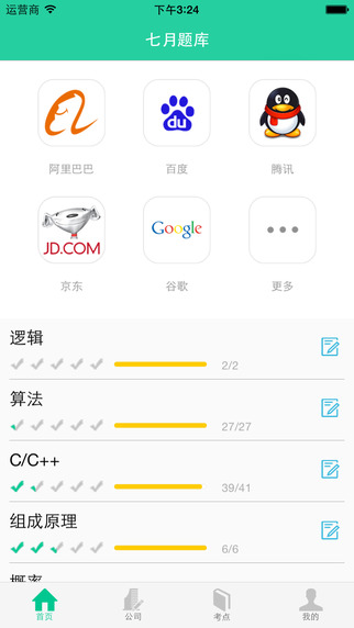 七月题库app-七月题库iphone版图2