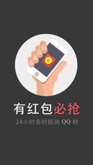QQ抢红包神器app下载-QQ抢红包神器安卓版v1.8图2