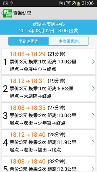 深圳地铁通截图2