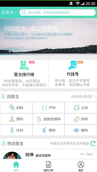 优医库app下载-优医库安卓版 v1.4图4