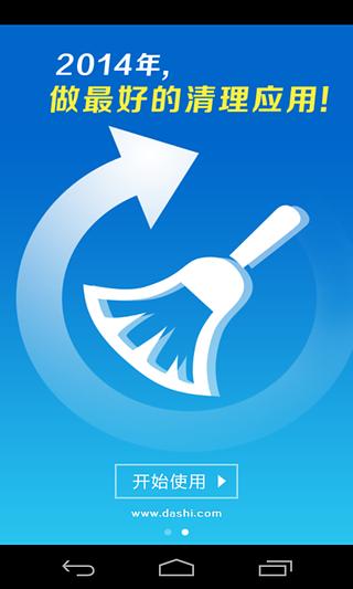 一键清理app下载-一键清理安卓版 v4.4.1图2