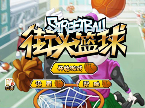 街头篮球ipad版-街头篮球ipad版下载v1.25图1