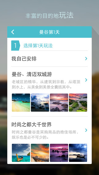 面包自由行ipad版-面包自由行iosv2.1.2图2