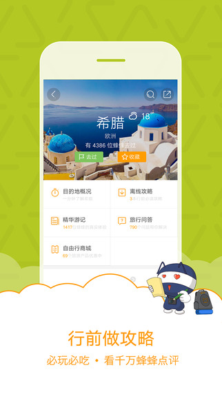 蚂蜂窝自由行app-蚂蜂窝自由行iPhone版v7.2.1图2