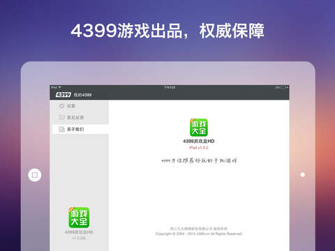 4399游戏盒ipad下载-4399游戏盒ipad版下载v1.0.2最新版图4