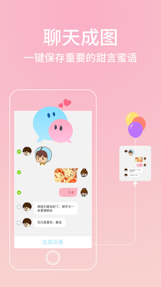 恋爱记app-恋爱记iPhone版v4.2.3图3
