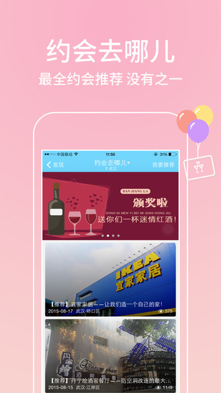 恋爱记app-恋爱记iPhone版v4.2.3图2