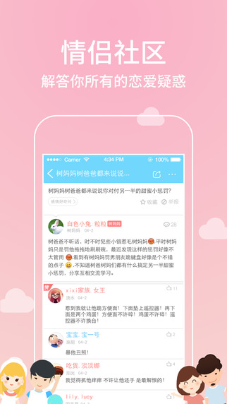 恋爱记app-恋爱记iPhone版v4.2.3图4