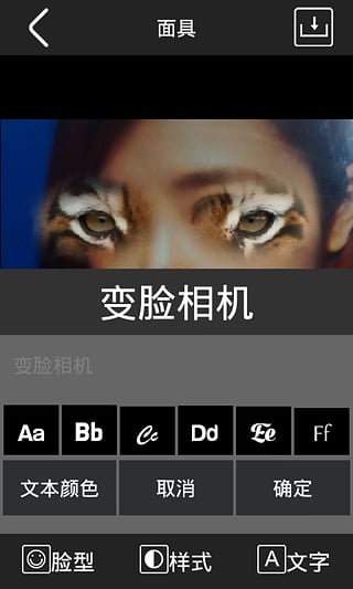 变脸相机app下载-变脸相机安卓版v3.2图2