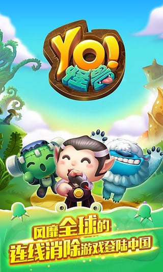 Yo怪兽下载-Yo怪兽安卓版v1.6.0图1