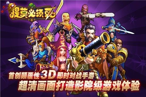 提莫必须死3D安卓版截图4