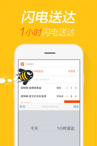 爱鲜蜂app下载-爱鲜蜂安卓版v2.3.4图4