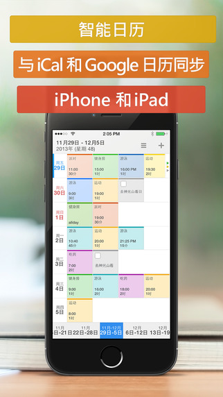 日程计划app-日程计划ipad版下载v5.7.5图4