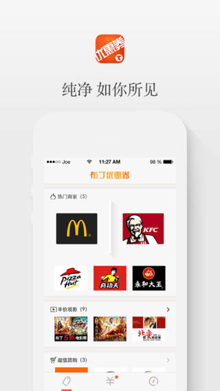 麦当劳肯德基优惠券ios版下载-麦当劳肯德基优惠券苹果版下载v4.2.2图1