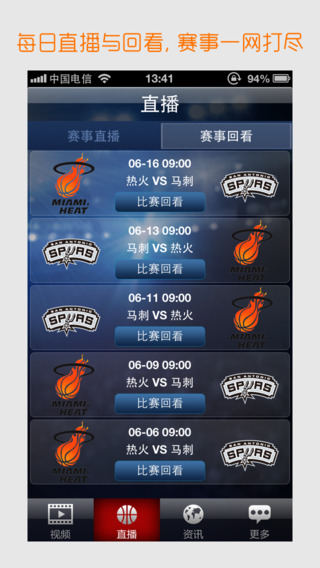 百视通篮球app-百视通篮球iphone版图2