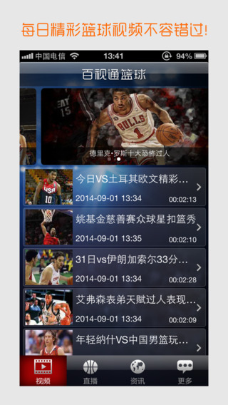 百视通篮球app-百视通篮球iphone版图1