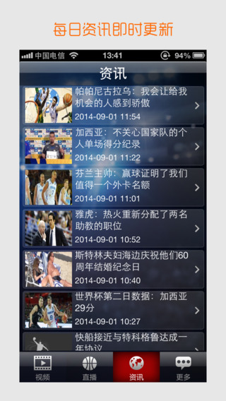 百视通篮球app-百视通篮球iphone版图3