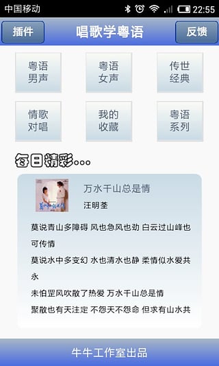 唱歌学粤语app-唱歌学粤语破解版v9.1安卓版图3
