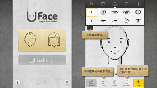 Uface面部素描-Uface iPhone版v5.0.2-素描app图2
