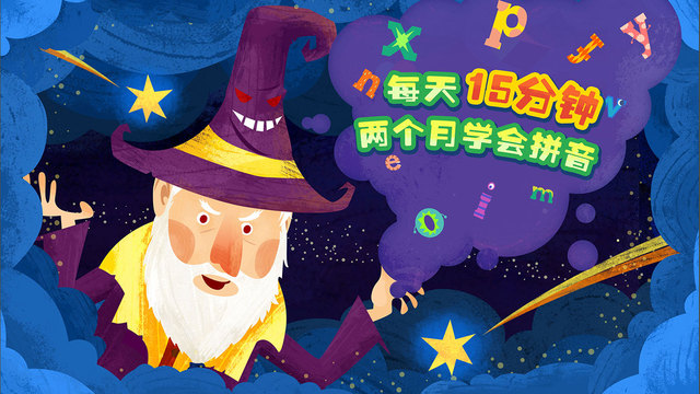 魔力小孩拼音破解-魔力小孩拼音iPhone版v3.1.1图5