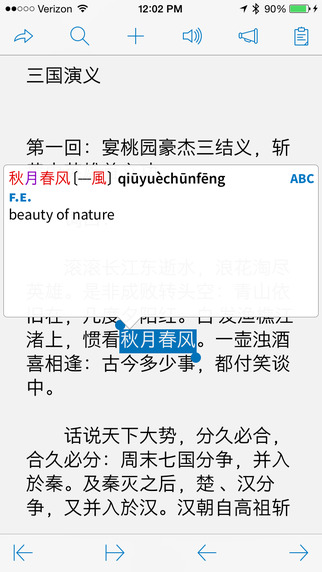 Pleco 汉语词典截图1