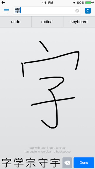 Pleco 汉语词典截图2