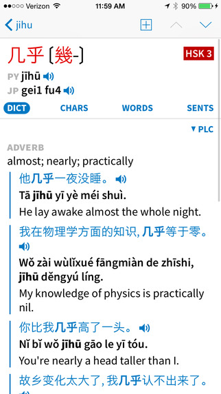 Pleco 汉语词典截图4