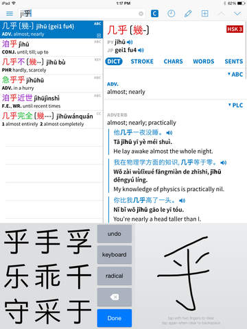 Pleco 汉语词典截图5