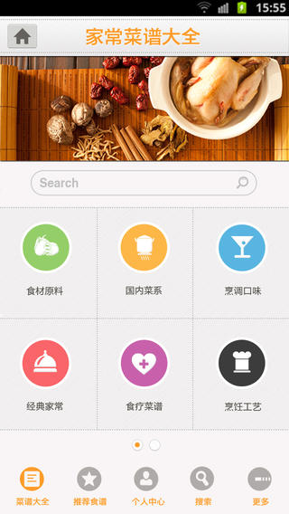 家常菜谱大全-家常菜谱大全v2.4图5