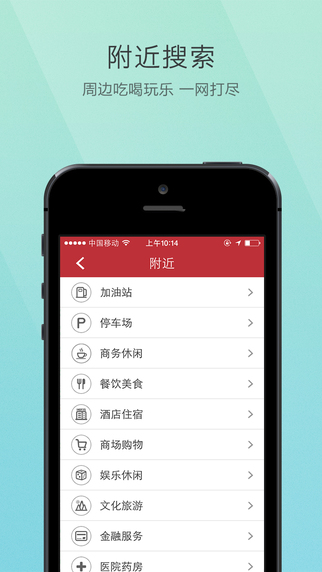 高德导航app-高德导航iphonev9.6图1