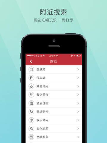 高德导航app-高德导航iphonev9.6图4