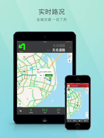 高德导航app-高德导航iphonev9.6图5